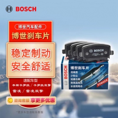 博世（BOSCH）刹车前片刹车皮丰田卡罗拉卡罗拉双擎雷凌雷凌双擎雷凌双擎E+1612