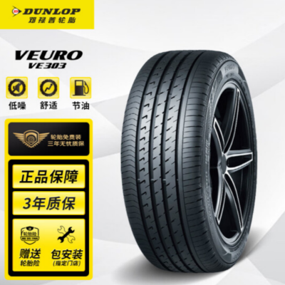 邓禄普（DUNLOP）轮胎/汽车轮胎 225/45R18 95W XL VE303 适配宝马3系/奔驰C200